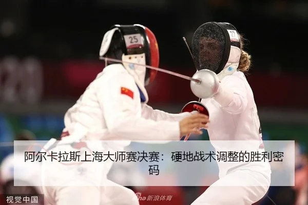 a-er-ka-la-si-shang-hai-da-shi-sai-jue-sai-ying-di-zhan-shu-tiao-zheng-de-sheng-li-mi-ma-2-525.jpg